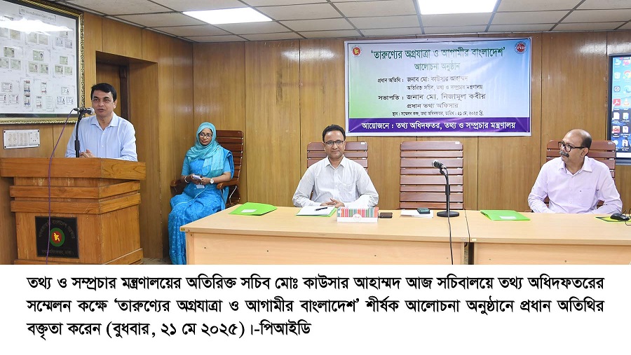 তথ্যসেবা, জনকল্যাণমুখী, তরুণ, অন্তর্ভুক্ত