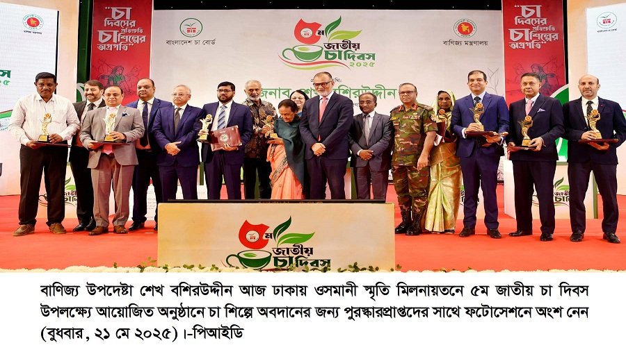 জাতীয়, চা, পুরস্কার, প্রতিষ্ঠান