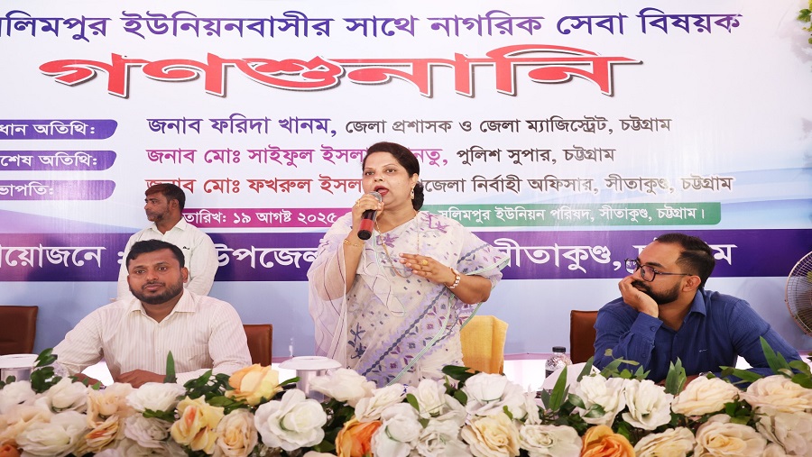 গণশুনানি