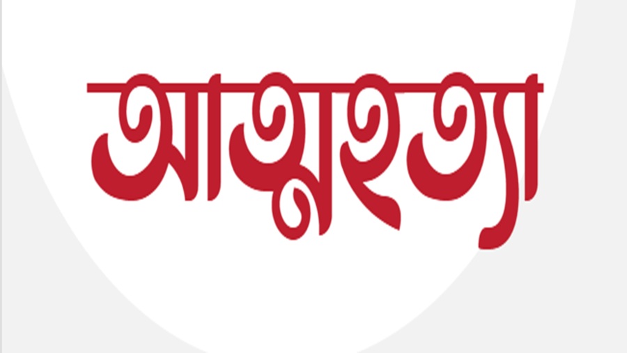 আত্মহত্যা