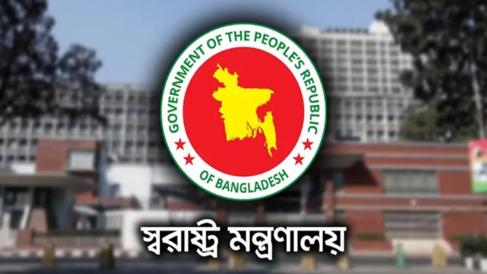 স্বরাষ্ট্র