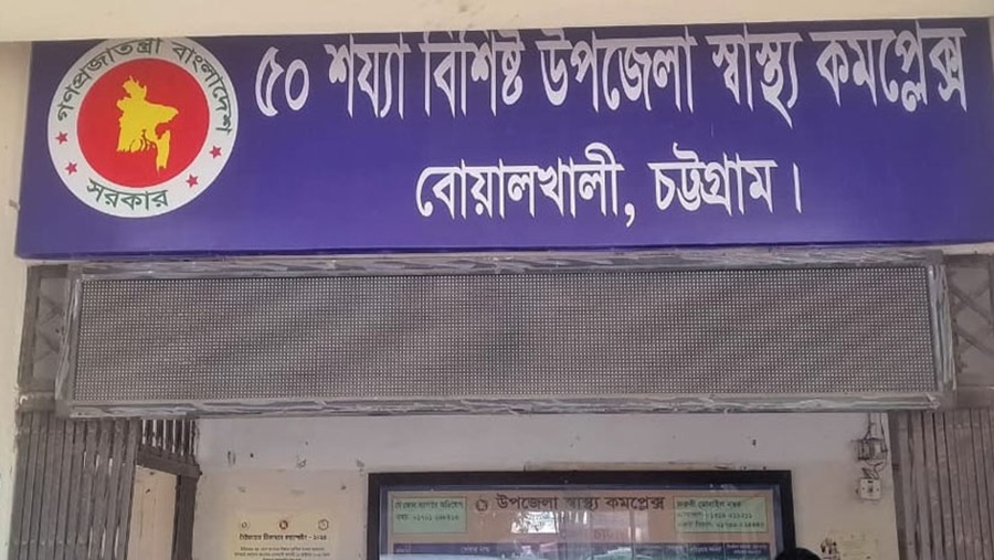 বোয়ালখালী
