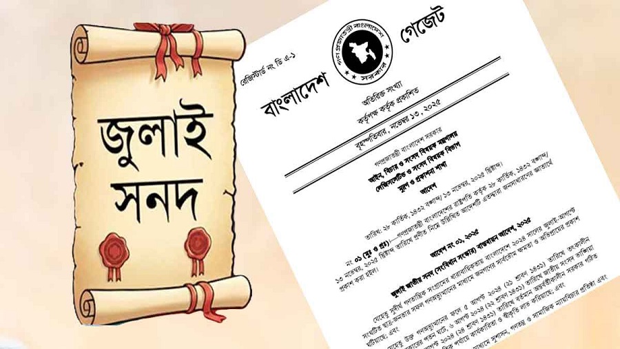 জুলাই