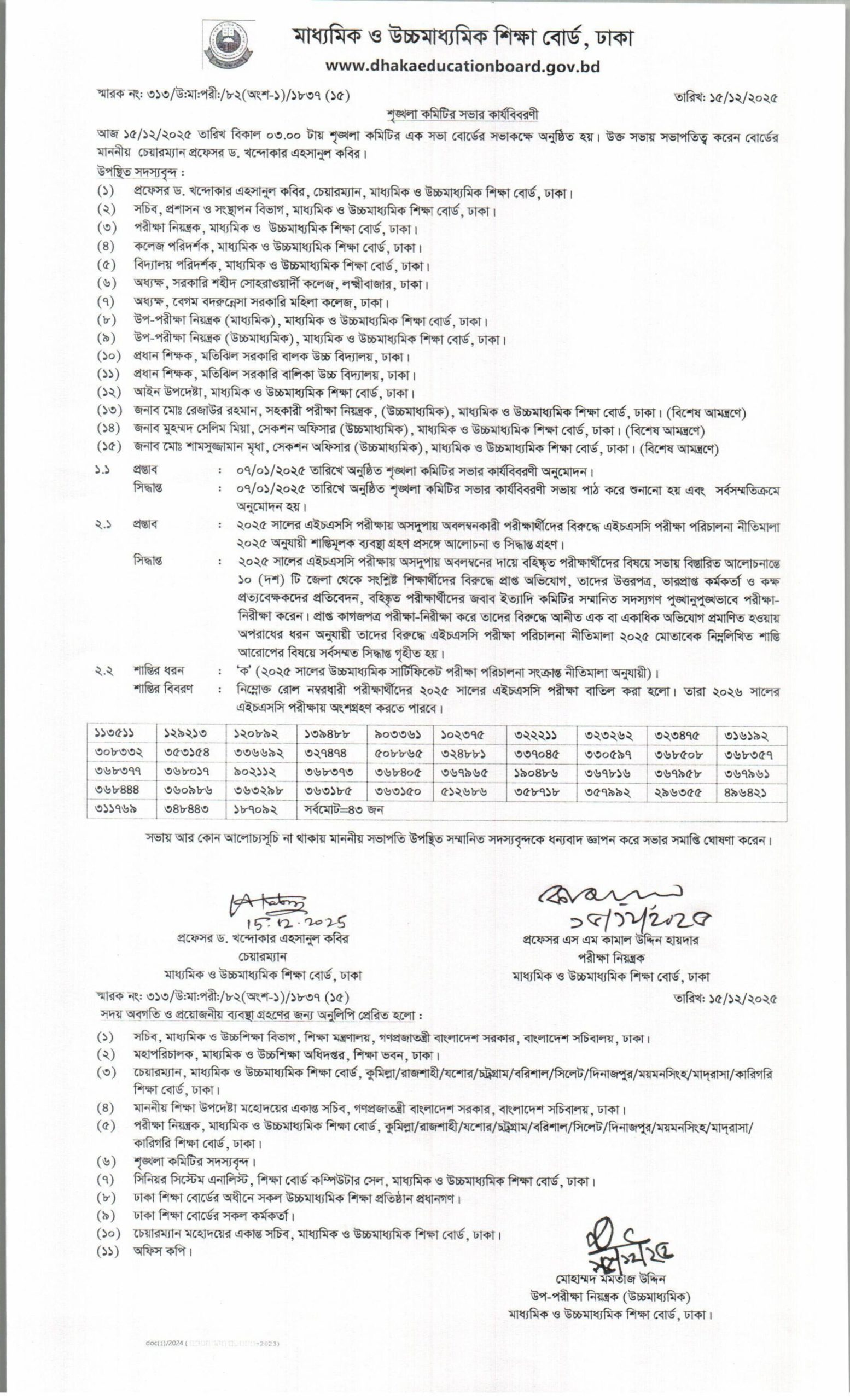 এইচএসসি