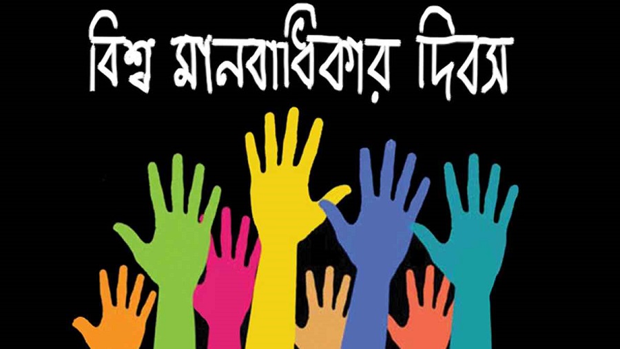 মানবাধিকার