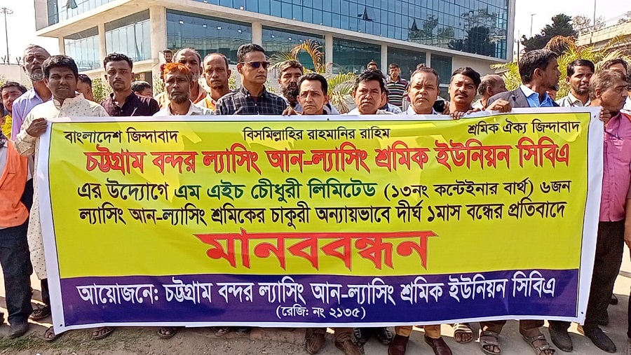 মানববন্ধন