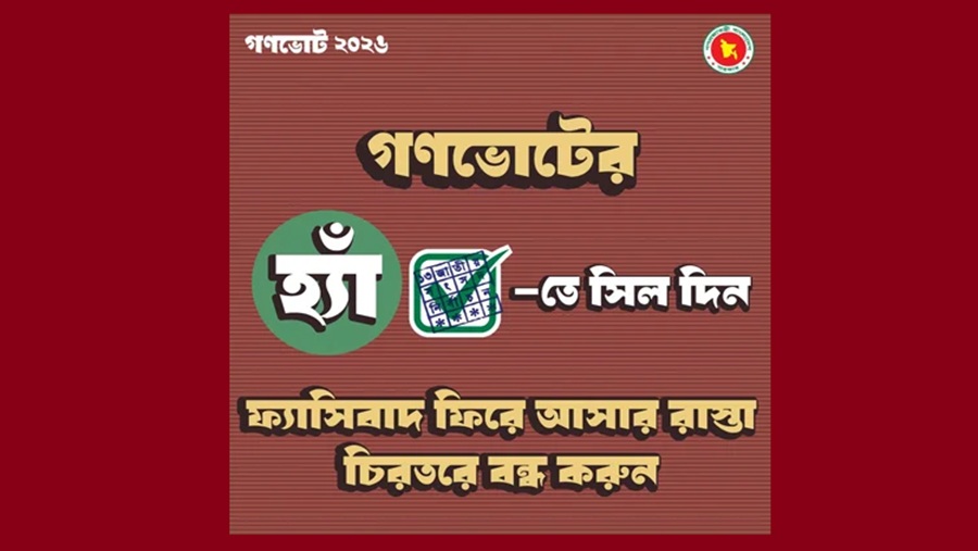 ভোট