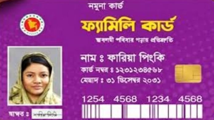 ফ্যামিলি কার্ড