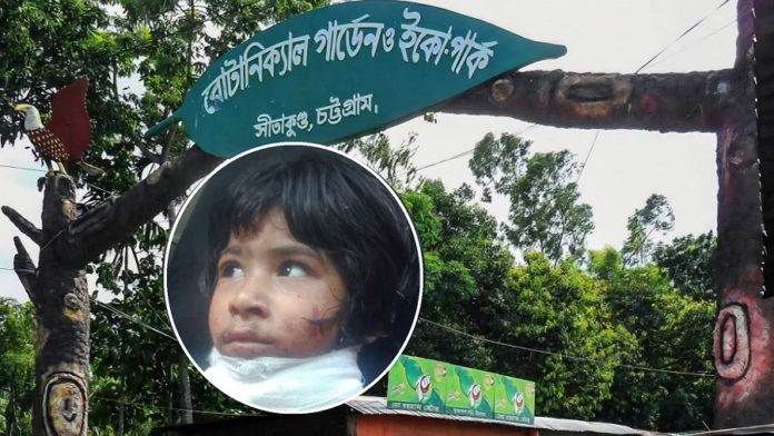 ইকোপার্ক