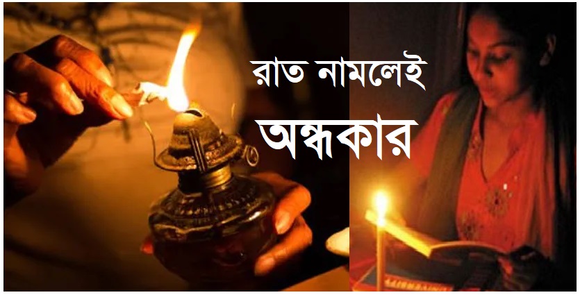 চট্টগ্রাম অন্ধকার