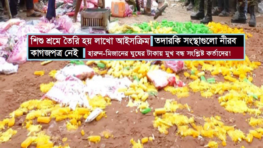 আইসক্রিম