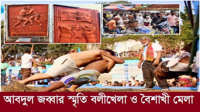 বলীখেলা