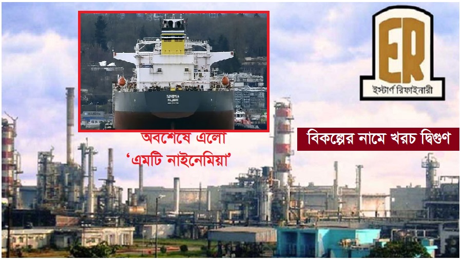 রিফাইনারি