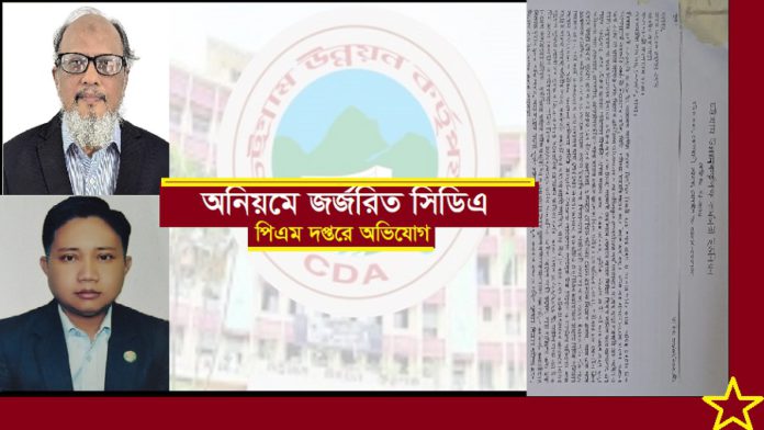 cda crime fnal সিডিএ