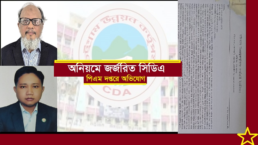 সিডিএ