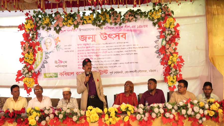 রমেশ শীল