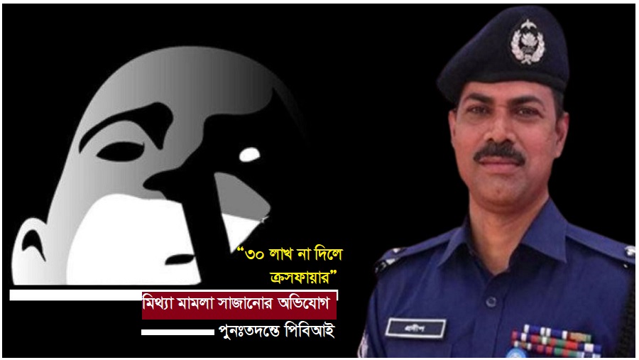ক্রসফায়ার