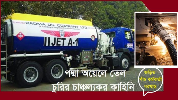 padma oil ট্যাংকলরি