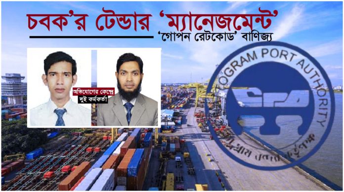 port negetive news বন্দর