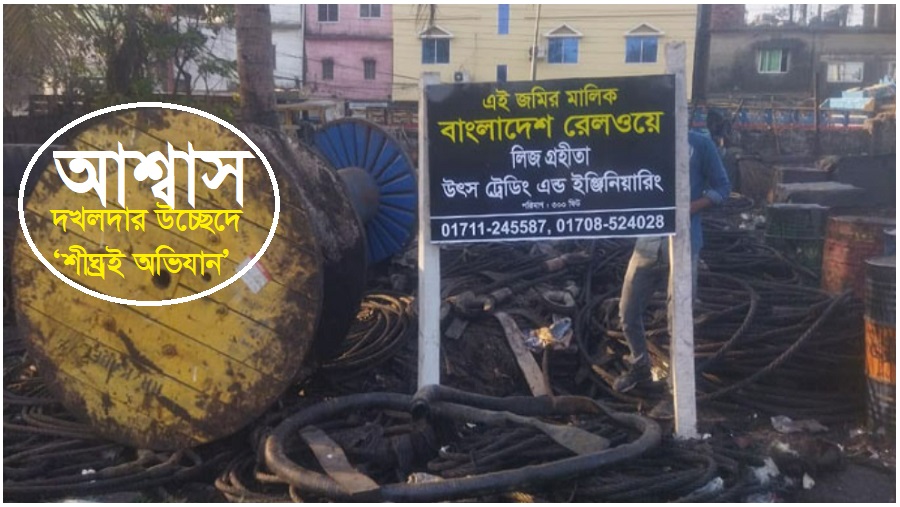 রেল
