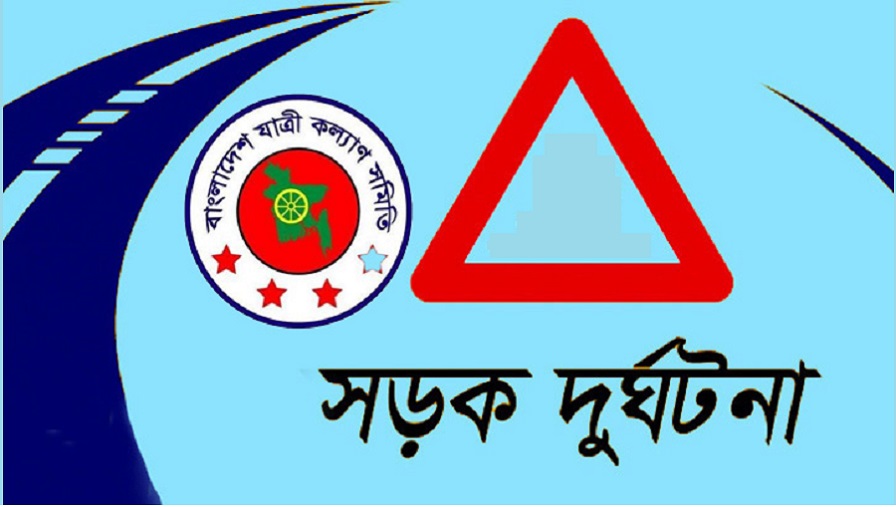 দুর্ঘটনা