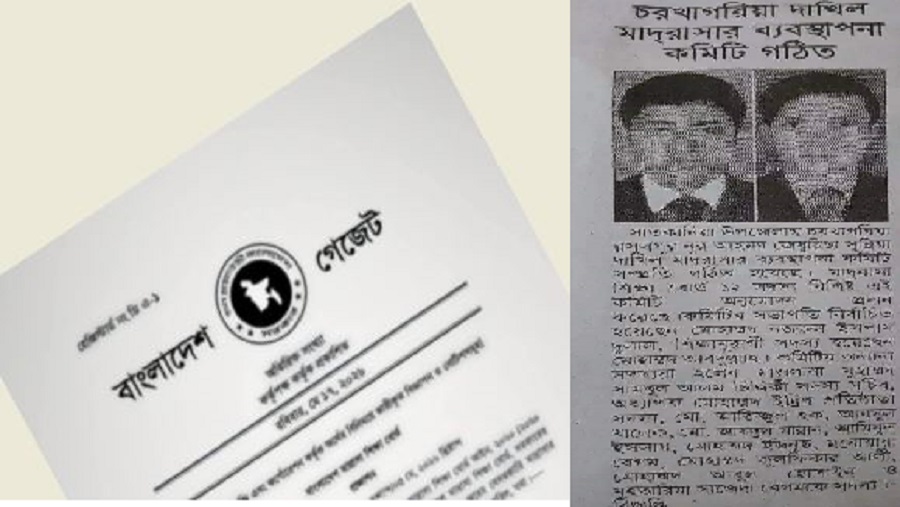 গেজেট