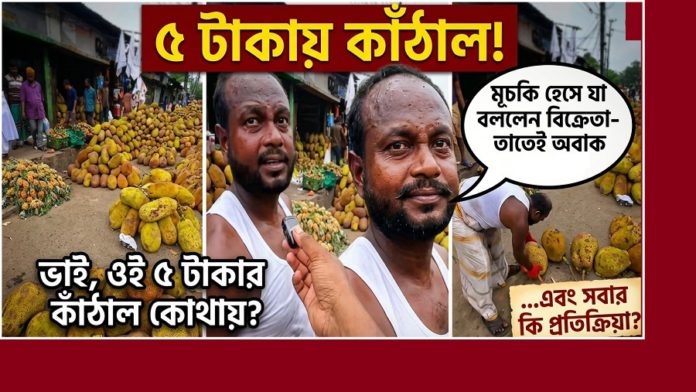 কাঁঠাল