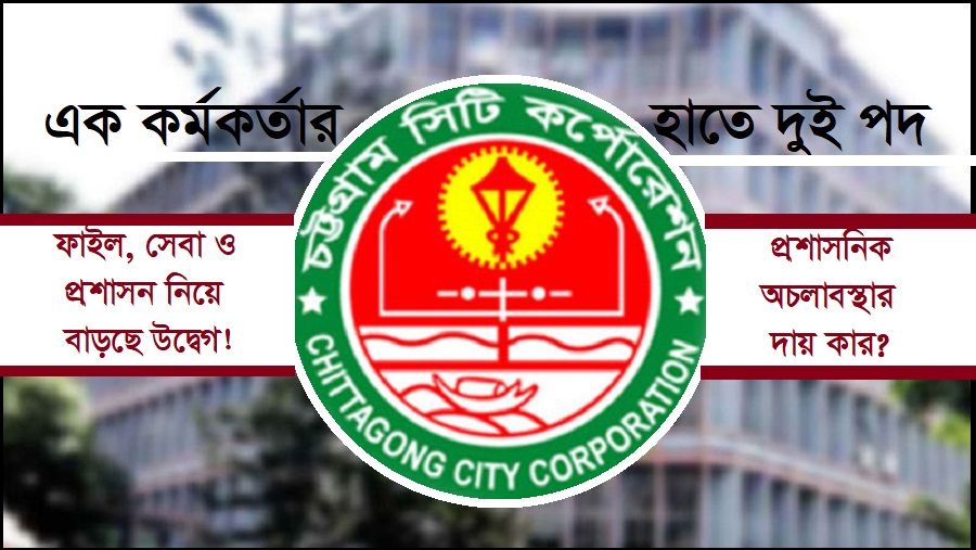 চসিক