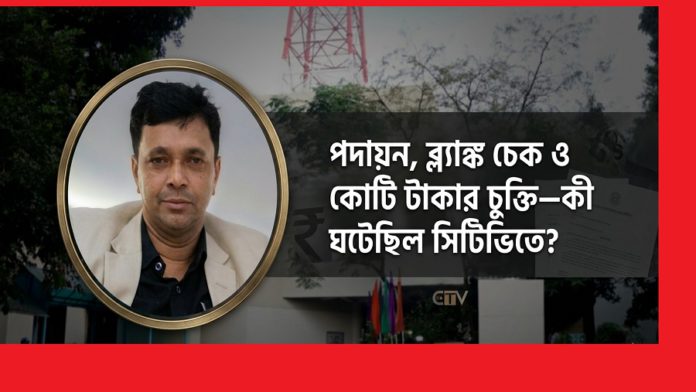 সিটিভি
