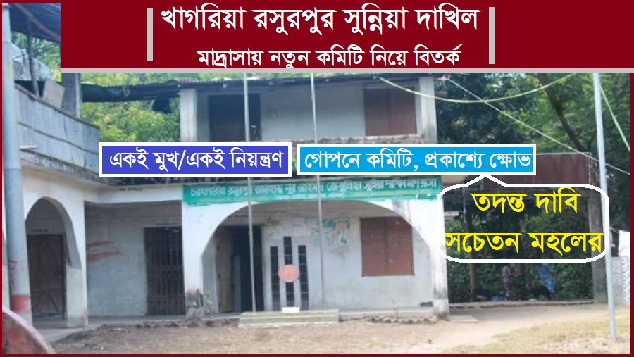 তফসিল