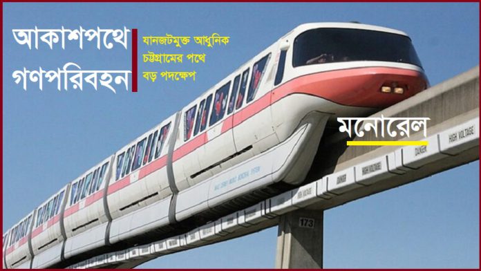মনোরেল