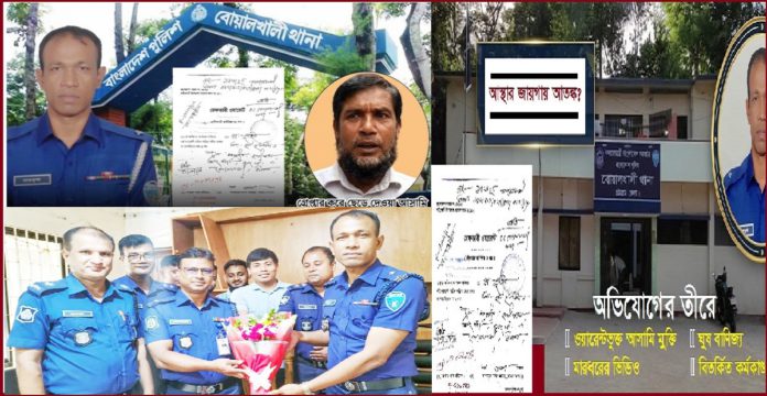 বোয়ালখালী