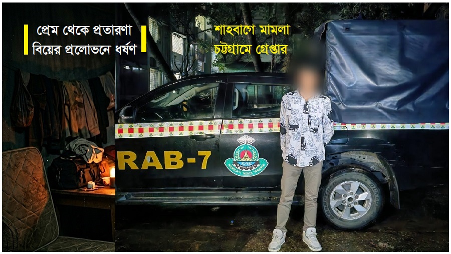 ধর্ষণ