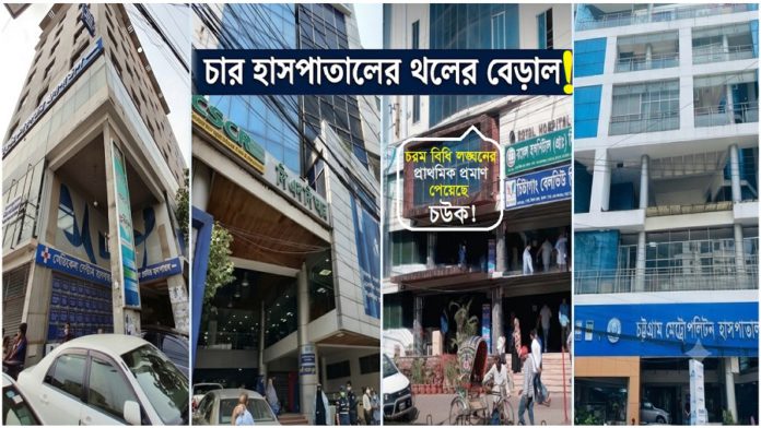 হাসপাতাল