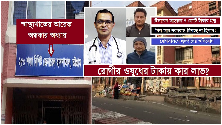 জেনারেল হাসপাতাল