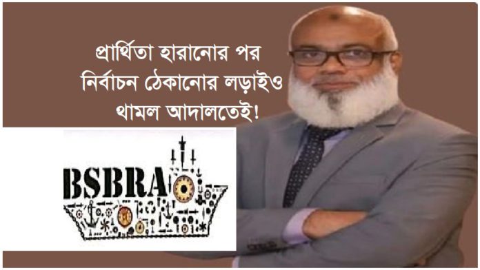 বিএসবিআরএ