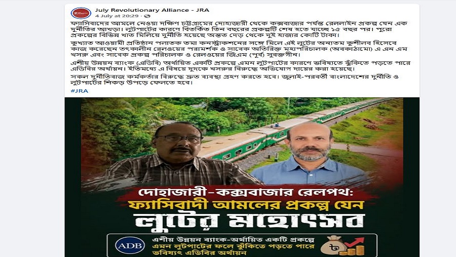 রেল