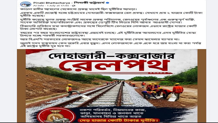 রেল