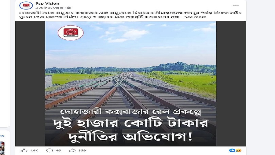 রেল