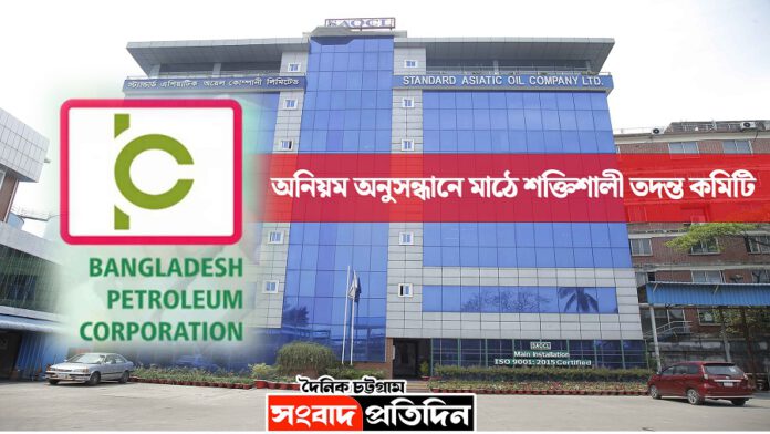 জ্বালানি বিপিসি