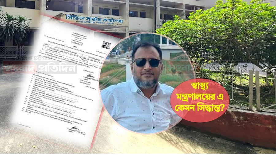 বান্দরবান সিভিল সার্জন