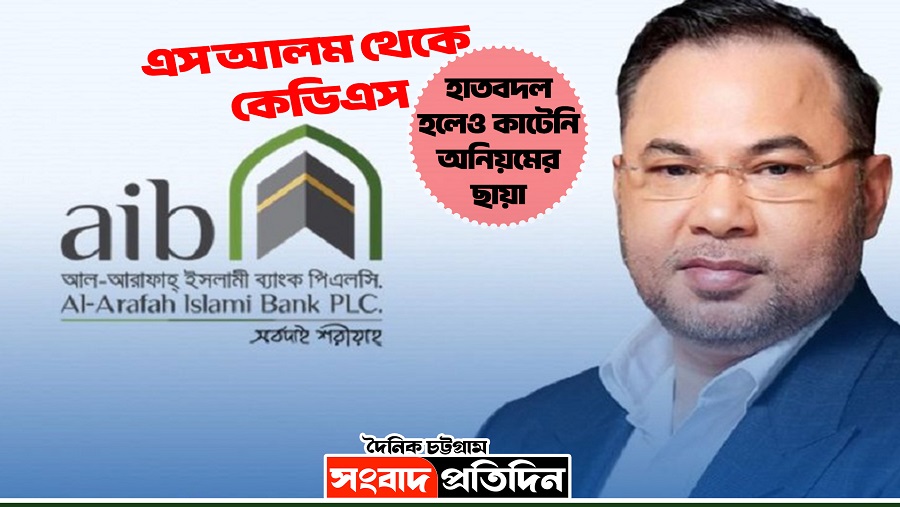 আল-আরাফাহ ইসলামী ব্যাংক