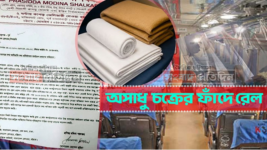 রেল