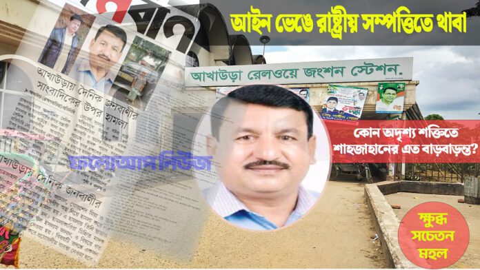 আখাউড়া