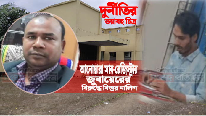আনোয়ারা