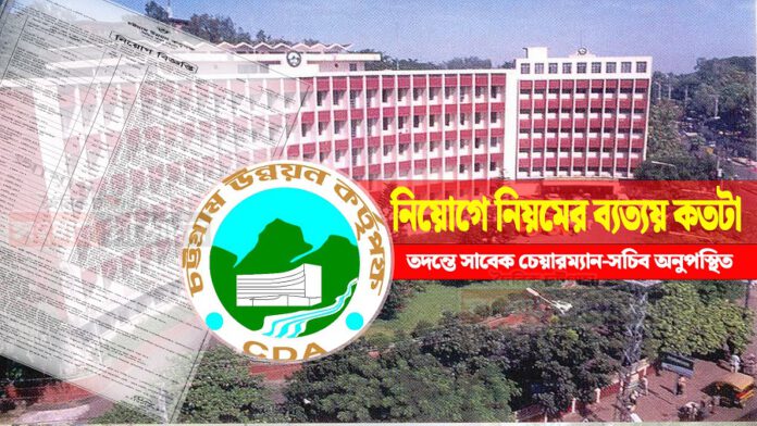 সিডিএ