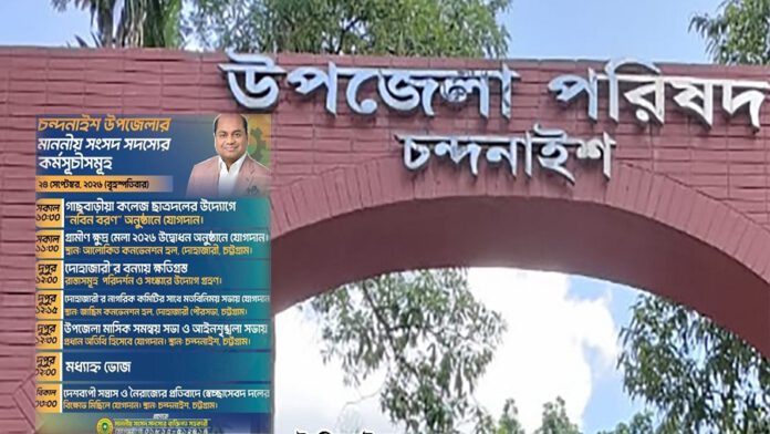 চন্দনাইশ