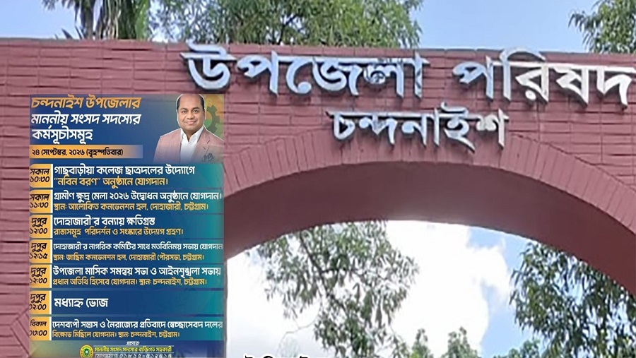 চন্দনাইশ