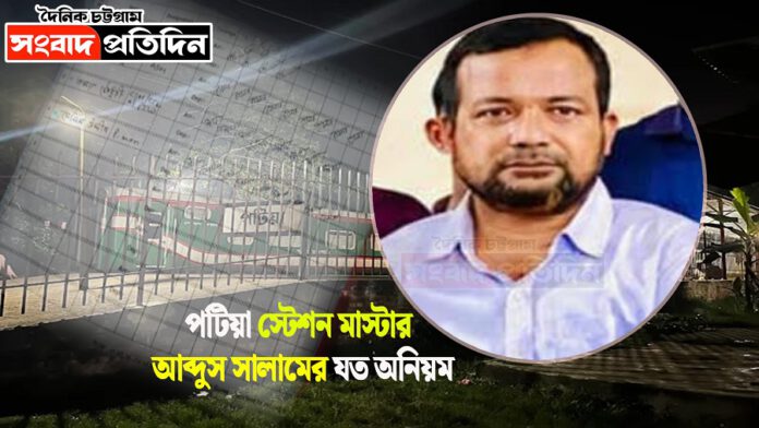 পটিয়া