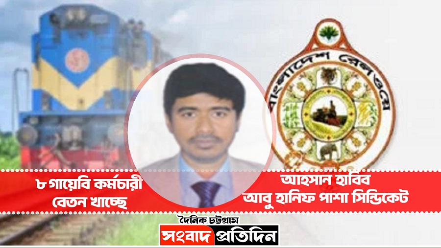 রেল